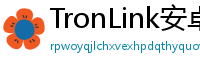 TronLink安卓最新版